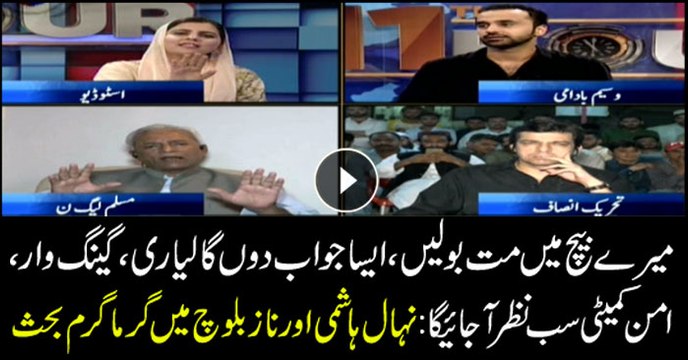Intense war of words between Nehal Hashmi and Naz Baloch