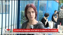 Ο Υπουργός Παδείας απαγορεύει τα κινητά στα σχολεία (ΣΚΑΪ, 26/6/18)