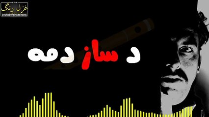 Ghazal Rang Presents. Tanhai Da Sarre Wajni .Pashto New Ghazal