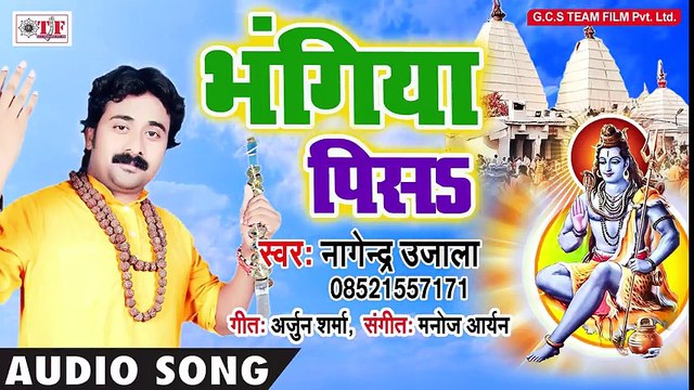 - Nagendra Ujala (2018) NEW KANWAR GEET - भंगिया पिसs बिछाके बोरा - Latest Bhojpuri Sawan Song 2018 ( 480 X 854 )