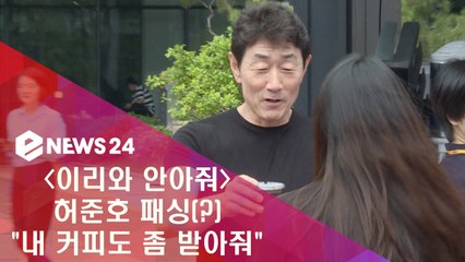 '이리와 안아줘' 커피차 이벤트, 허준호 "내 커피도 좀 받아줘"