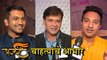 Sameer Dharmadhikari, Digpal Lanjekar & Nikhil Raut On Success Of Farzand Movie | Marathi Movie 2018