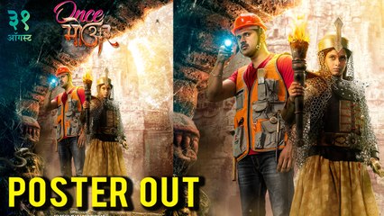Once More | Poster Out | Naresh Bidakar | Marathi Movie 2018