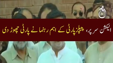 PPP shocked just before Election Season