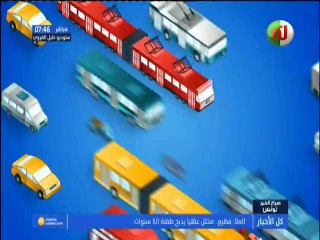 حركة المرور صباح  الإربعاء  27 جوان 2018 - قناة نسمة