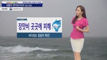[내일의 바다 낚시 지수] 6월28일 바다 곳곳 장마 영향으로 강풍, 출조지역 한정적   / YTN
