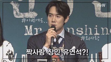 짝사랑 장인 유연석?! (ft.동매씨 제가 사랑해드릴게요)