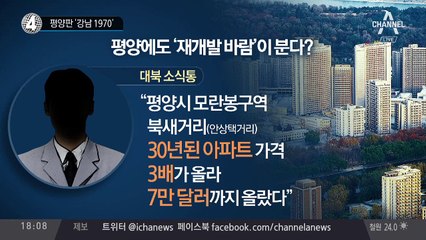평양판 ‘강남 1970’