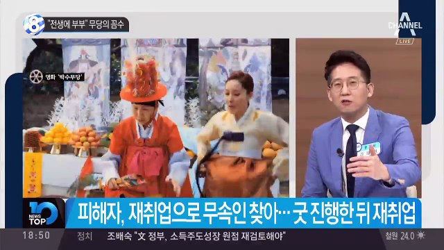 “전생에 부부” 무당의 꼼수