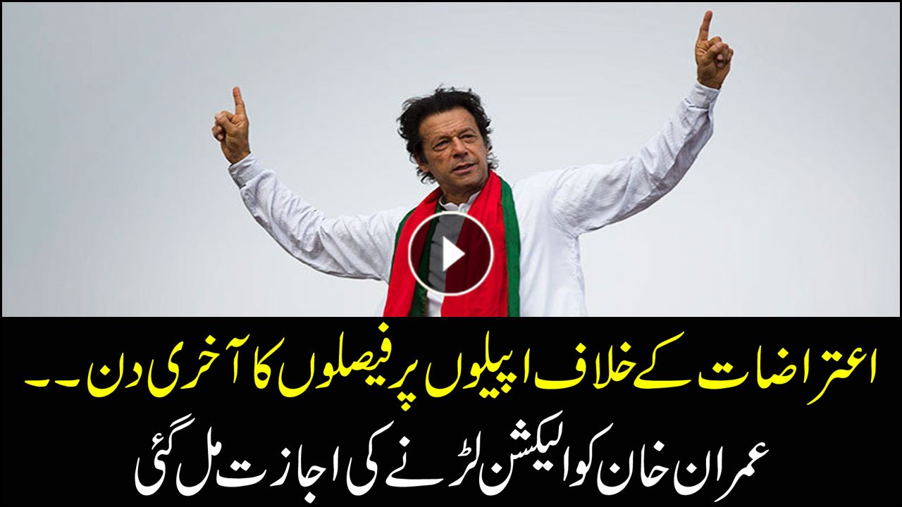 PTI chief Imran Khan allowed to contest polls from NA-53, NA-35