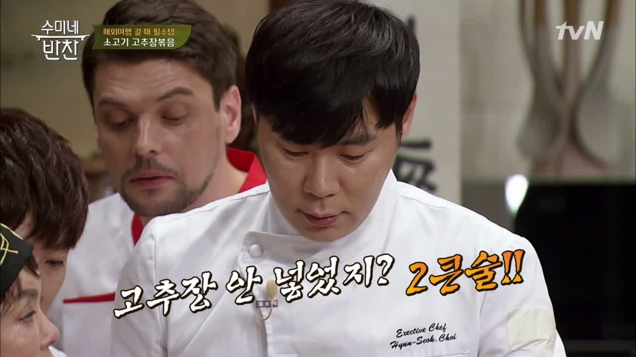 김수미 칭찬도 욕 같은데... 큰 실수를 해버린 최현석..!!!