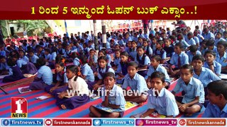 Open book exam for one to fifth standard in Karnataka