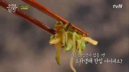 새콤~달콤~ 황금 비율! 여셰프님의 뚝딱, 소라 냉채!