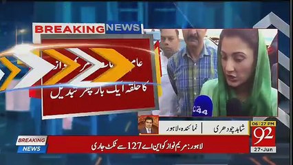 Breaking: Once again Maryam Nawaz Change Her Constituency