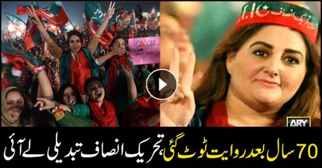 PTI changes seven decades old tradition