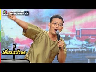 วีรกรรมสุดเด็ด - แม็กซ์  | เดี่ยวหน้าจอ | จำอวดหน้าจอ 3 มิ.ย. 61 Full HD