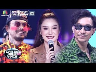 UrboyTJ ปะทะ Joey Boy | I Can See Your Voice - TH