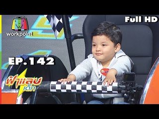 ฟ้าแลบเด็ก | น้องปริช์ญ,น้องเธอรีส | 16 มิ.ย. 61 Full HD