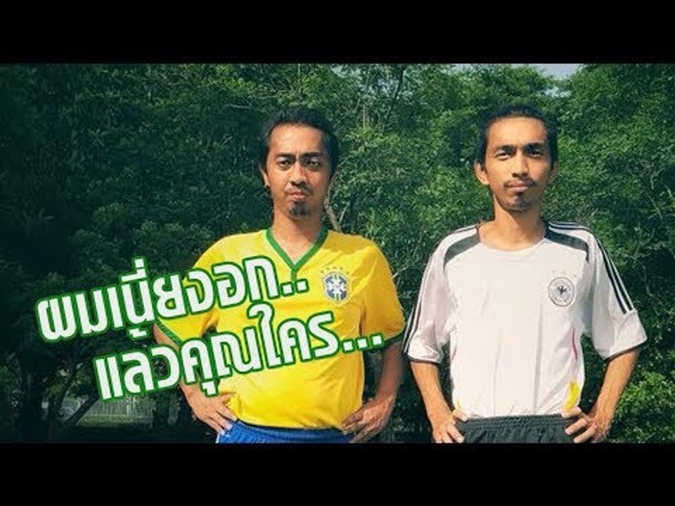 ถั่วงอกยังมี 2 คน  แล้วทำไม  นักร้องถึงต้องสองไมค์