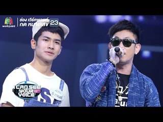 ตราบธุลีดิน - ปู่จ๋านลองไมค์ Feat.กานต์ | I Can See Your Voice -TH