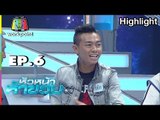 หัวหน้าห้าขวบ | EP.6 | ภารกิจที่ 3 เติมเนื้อเรื่องซูเปอร์ฮีโร่