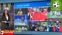 شاهد كيف تفاعل وإنبهار العالم والعرب بالمنتخب المغربي وإعتراف دولي بظلم التحكيم وتحيزه للكبار