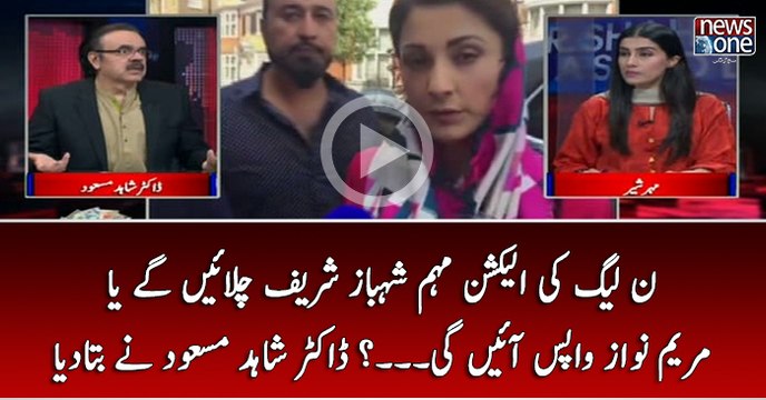 PMLN Ki Election Muhim Shehbaz Sharif Chalain Gaye Ya Maryam Nawaz Wapas Ain Gi...
