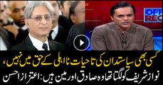 Aitzaz Ahsan says not in favour of any politician's lifetime disqualification