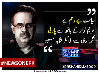 Siasat Bay Rehem Hai, Maryam Nawaz Kay Hath Say Party Nikal Rahi Hai.. Dr shahid Masood