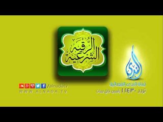 الرقية  من العـين و الحسد | الشيخ ماهر المعيقلي