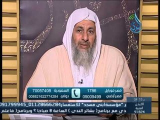 ما حكم السكوت عن الحق الشيخ مصطفى العدوي