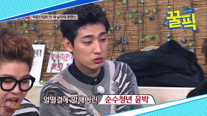 '인생술집' 윤박, 과거 전 여친과 사귄지 254일 고백 '취중진담'