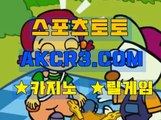 온라인카지노  인터넷카지노 AKCR3쩜 C0M ～♩ 사설카지노