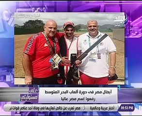 وكيل لجنة الرياضة بـ"النواب": البرلمان سيكرم أبطال مصر فى دورة ألعاب البحر المتوسط