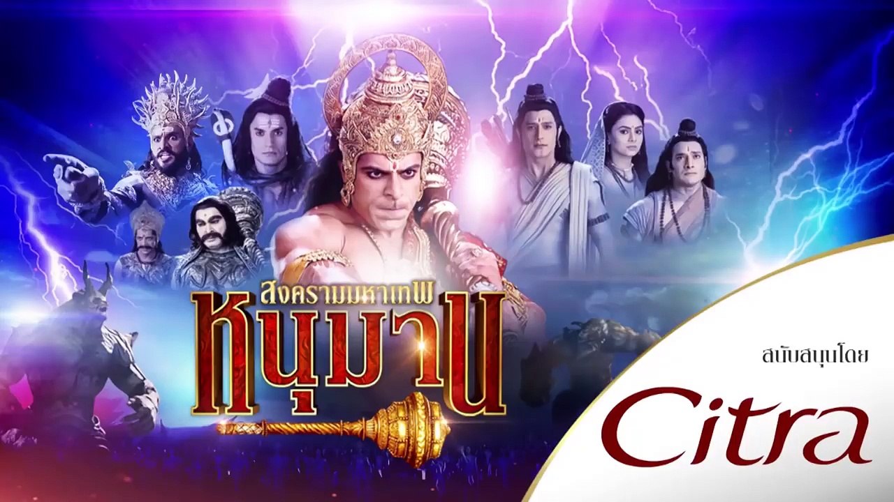หนุมาน สงครามมหาเทพ EP.193 (4/6) | ช่อง8 | Hanumaan