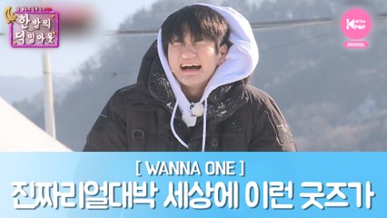 [한 밤의 덕밍아웃 WANNAONE편 Ep.4] 진짜리얼대박헐 세상에 이런 굿즈가 [ENG SUB]