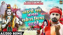 - Rakesh Mishra _ 2018 _ का New सावन गीत - Chandani Sang Jalwa Rakesh Mishra Chadaihe - Kawar Songs ( 360 X 640 )