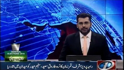 PPP issued a list of candidates from central Punjab