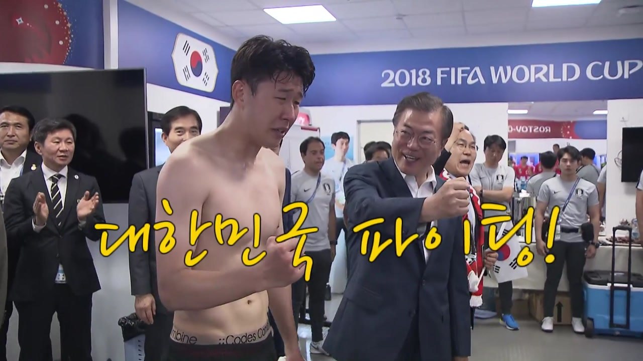 문 대통령 "손흥민 어디 갔어" 논란... 진실은? / YTN