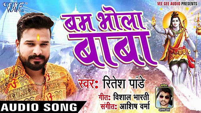 Ritesh Pandey (2018) सुपरहिट काँवर भजन - Bam Bhola Baba - NEW Bhojpuri Kanwar geet 2018 ( 360 X 640 )