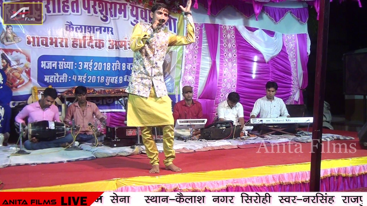 Parshuram Song 2018 New Live - Rajasthani Bhajan | Halo Halo Parshuram ji Re Dham - Narsingh Rajpurohit - Marwadi Song | Latest Jagran Video | FULL HD | Anita Films