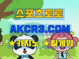 스포츠토토 온라인스포츠토토  AKCR3쩜 C0M ˘▣베트맨주소