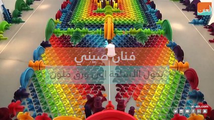 شاهد الإبداع.. فنان صيني يحول الأسلحة إلى لوحات فنية من الورق الملون