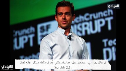 فيديو: 10 من أثرياء العالم لم يكملوا تعليمهم الجامعي