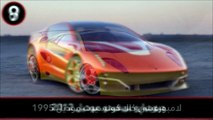 فيديو 10 من أجمل السيارات من تصميم شركة إيتالديزاين