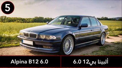 فيديو 5 من أروع سيارات بي إم دبليو بتعديلات ألبينا