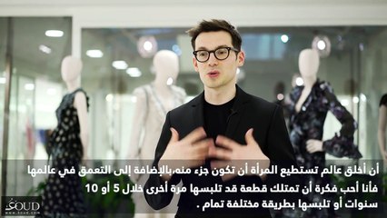 مصمم الأزياء العالمي Erdem في مقابلة حصرية مع "عود.كوم"