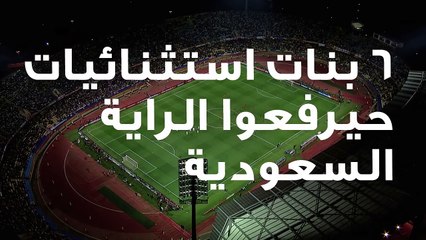مريم شعلان تمثل السعودية في مونديال روسيا