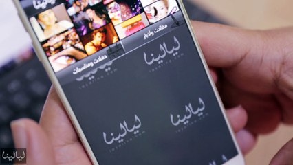 عليتنا كبرت وبتكبر فيكم     شكراً لـ10 ملايين صديق على صفحة ليالينا على فيسبوك