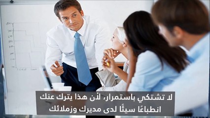 فيديو: نصائح مهمة حتى تحظى بمسيرة مهنية ناجحة ?